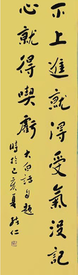 张绪仁作品《不上进就得受气 没记心就得吃亏》